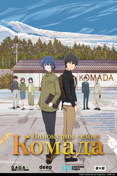      / Komada Jouryuusho e Youkoso