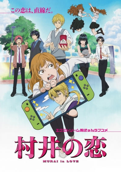   / Murai no Koi