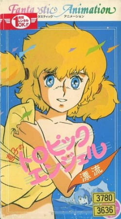   :  / Naoko no Tropic Angel: Hyouryuu