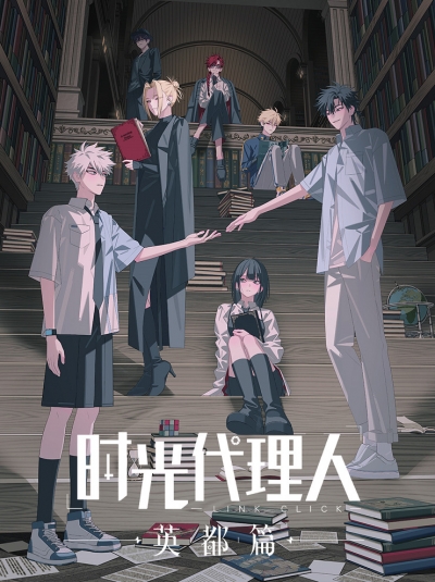  :   / Link Click: Yingdu Chapter / Link Click: Bridon Arc / Shiguang Dailiren: Yingdu Pian