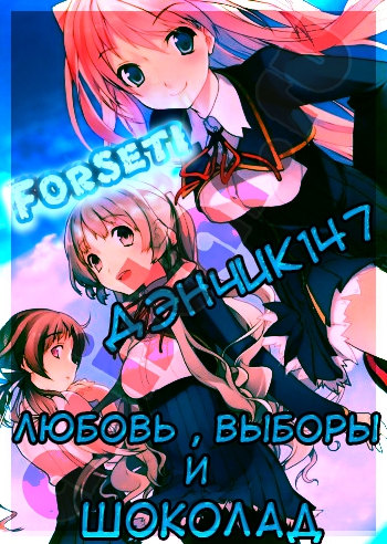 Koi to Senkyo to Chocolate /  ,   
