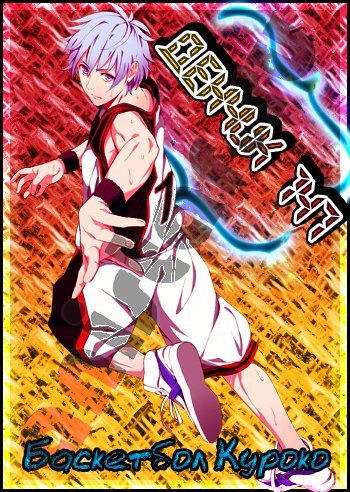,     / Kuroko no Basket /  