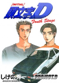   -   / Initial D Fourth Stage