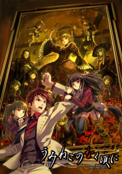    / Umineko no Naku Koro ni