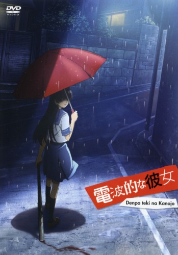   / Denpateki na Kanojo