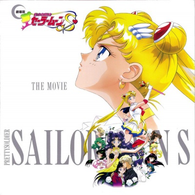 Сейлор Мун: Снежная Принцесса Кагуя / Sailor Moon S: The Movie - Hearts in Ice / Сэйлор Мун Эс Фильм: Сердце во льду
