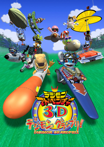   3D: -  / Digimon Adventure 3D: Digimon Grand Prix!