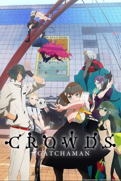 Gatchaman Crowds / Гачамэн: Толпы / Команда Гачамэн