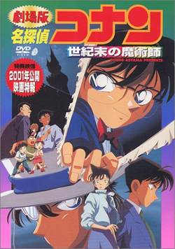   ( 03) / Detective Conan: The Last Magician of the Century