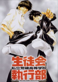     / Shiritsu Araiso Koutougakkou Seitokai Shikkoubu
