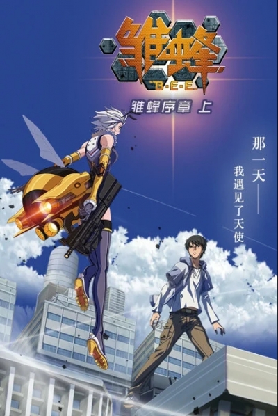 Chu Feng: B.E.E /   /   / School Shock