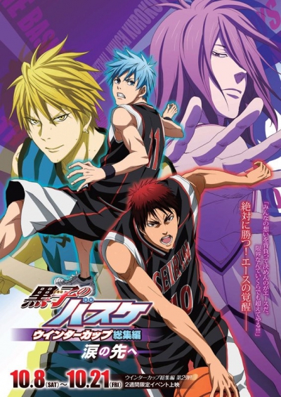 Баскетбол Куроко: Тень и свет Фильм 1 / Kuroko no Basket Movie 1: Winter Cup Soushuuhen - Kage to Hikari