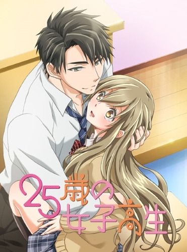 25-летняя школьница / 25-sai no Joshikousei