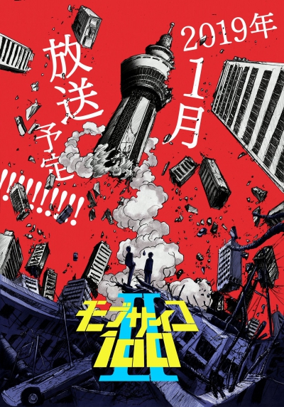   100 2 / Mob Psycho 100 II