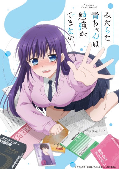      / Midara na Ao-chan wa Benkyou ga Dekinai