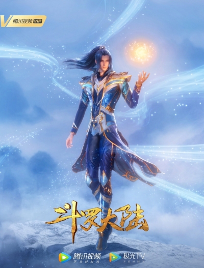   / Douluo Dalu