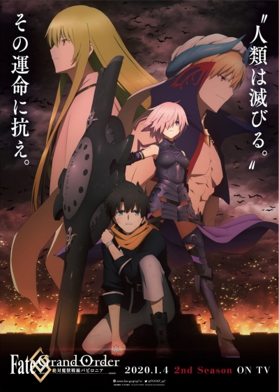 / :  / Fate/Grand Order: Zettai Majuu Sensen Babylonia