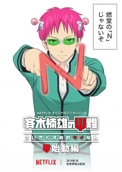      !  / Saiki Kusuo no Ψ-nan: Shidou-hen