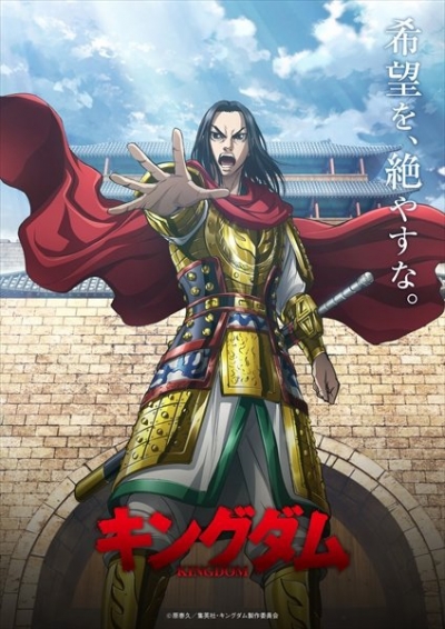  3  /   3 / Kingdom 3 Season