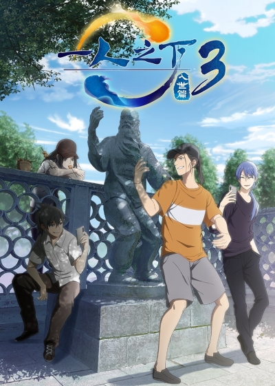   :  3  / Hitori no Shita: The Outcast 3nd Season