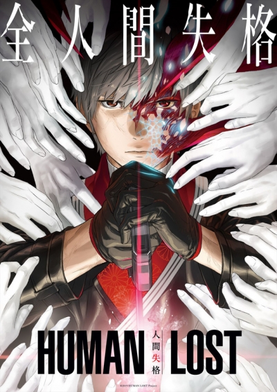 Human Lost:    / Human Lost: Ningen Shikkaku