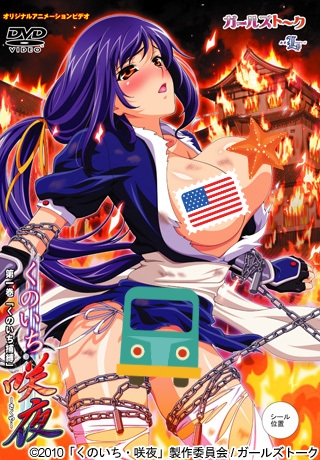 Kunoichi Sakuya / Куноичи Сакуя