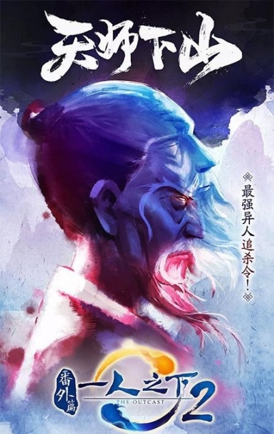   :     / Hitori no Shita: The Outcast Fanwai Pian