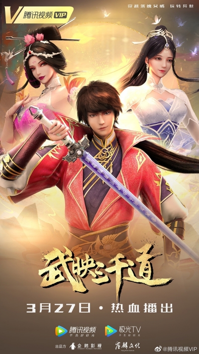     / Wu Ying Sanqian Dao