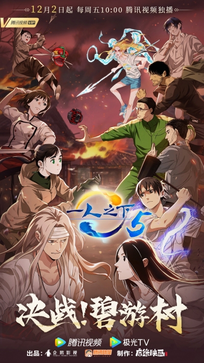   :  5  / Hitori no Shita: The Outcast 5th Season