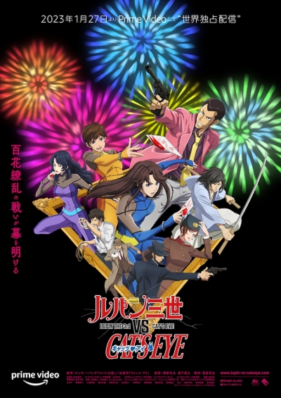  III    / Lupin III vs. Cat's Eye