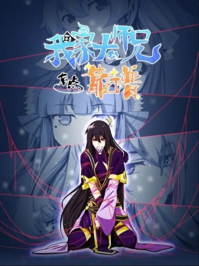        3  / What's Wrong with My Big Brother 3 Season / Wo Jia Da Shixiong You Dian Kaopu