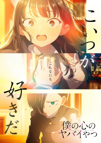     / Boku no Kokoro no Yabai Yatsu