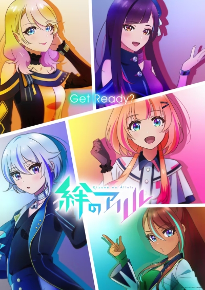   / Kizuna no Allele