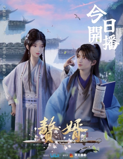 / My Heroic Husband / Zhui Xu