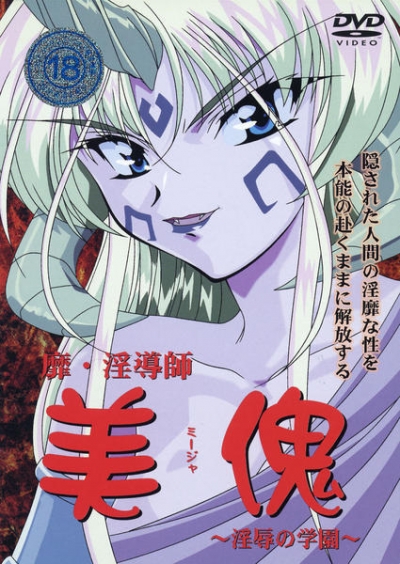     / Bi-Indoushi Miija: Injoku no Gakuen