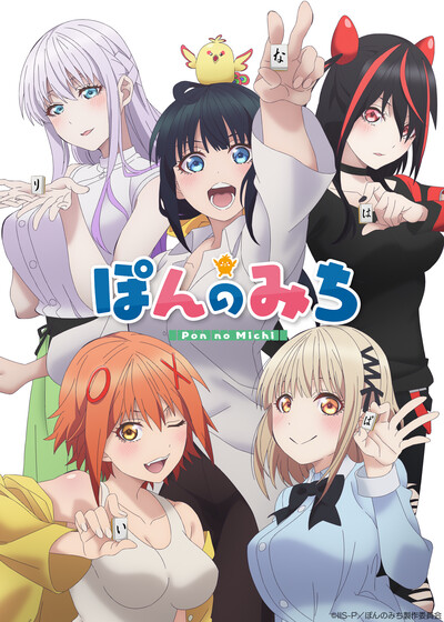   / Pon no Michi