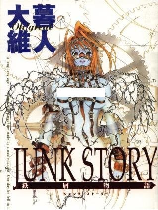  / Junk Story: Tetsukuzu Monogatari