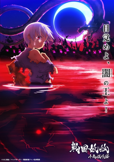   :    / Sengoku Youko: Senma Konton-hen